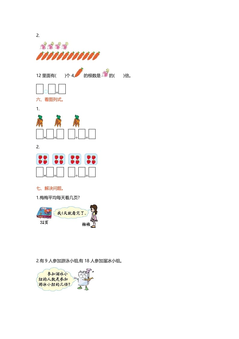 图片[2]-二年级数学上册第七单元测试卷（北师大版）-久久学科网