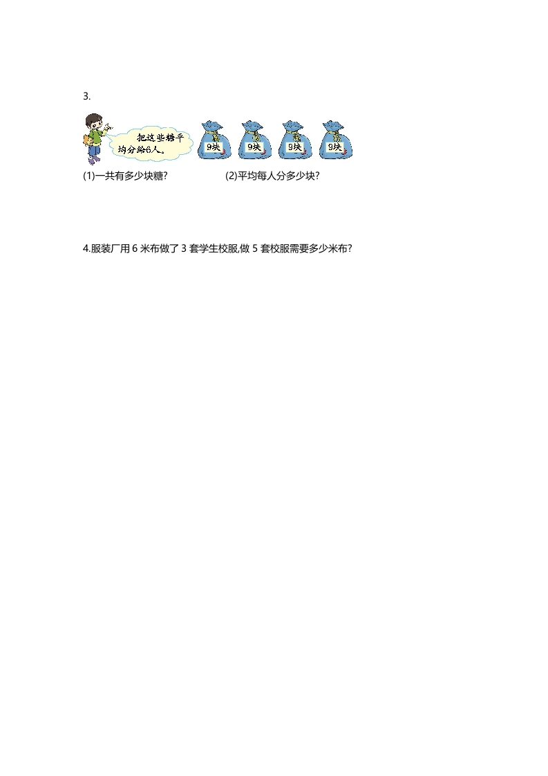 图片[3]-二年级数学上册第七单元测试卷（北师大版）-久久学科网