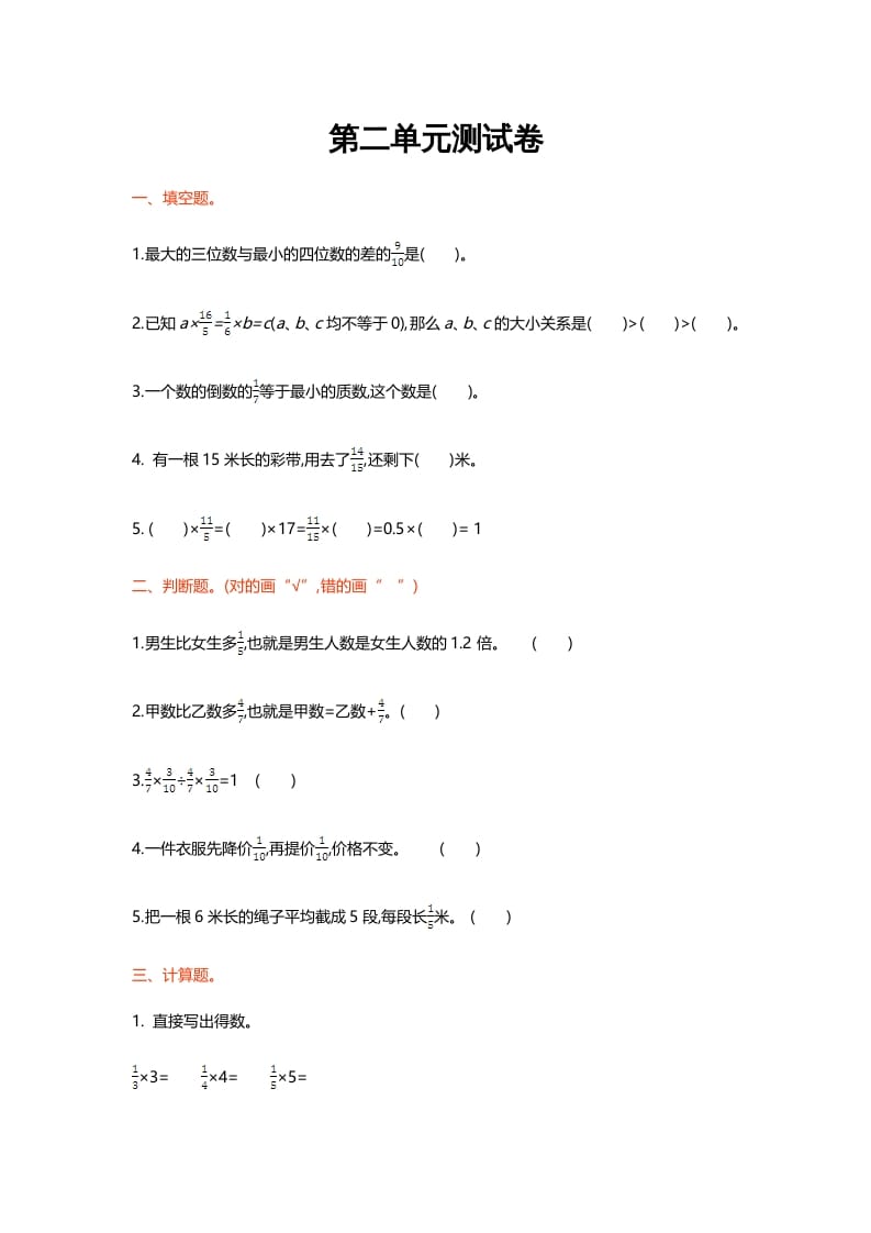 六年级数学上册第二单元测试卷（北师大版）-久久学科网