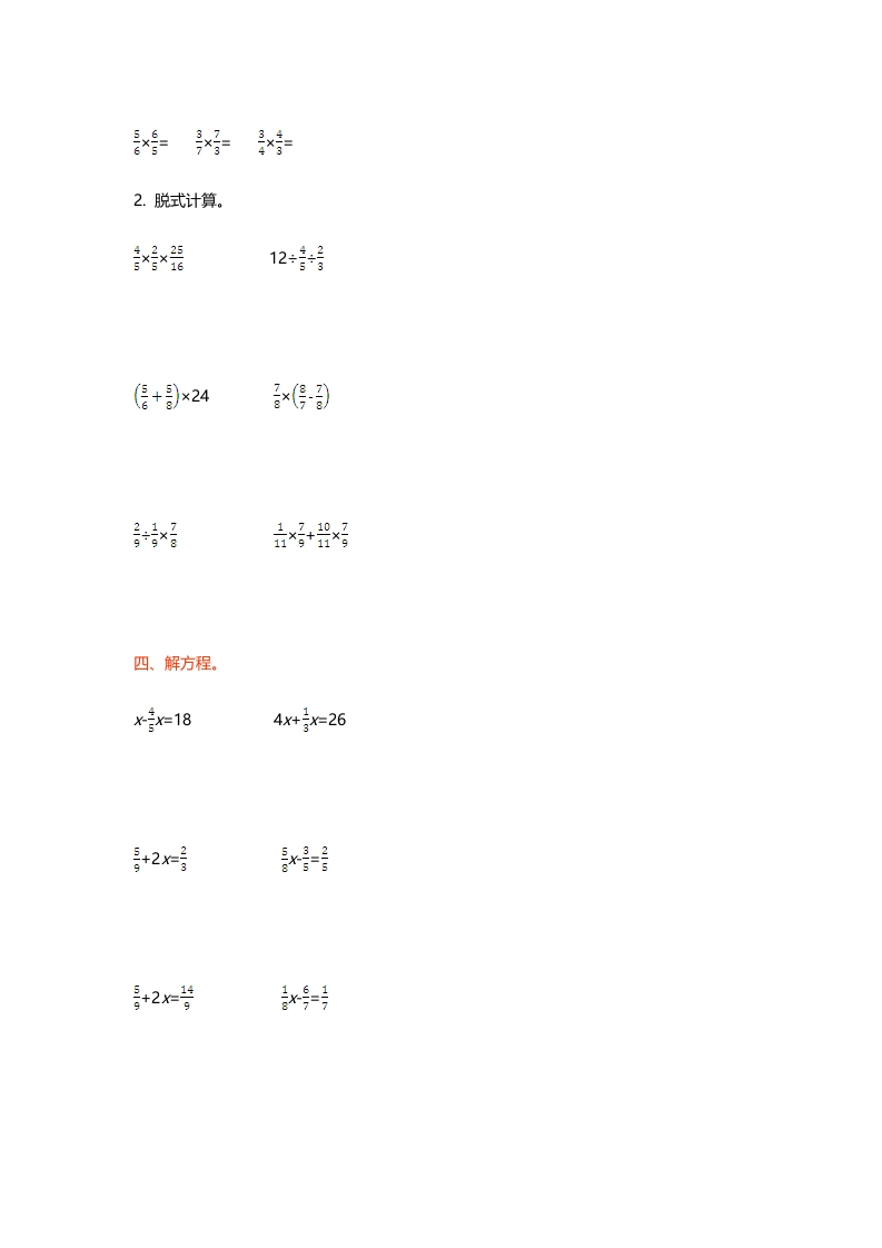 图片[2]-六年级数学上册第二单元测试卷（北师大版）-久久学科网