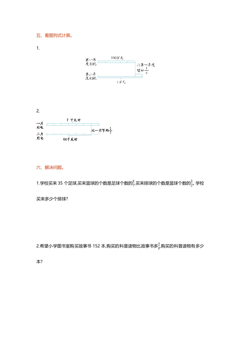 图片[3]-六年级数学上册第二单元测试卷（北师大版）-久久学科网
