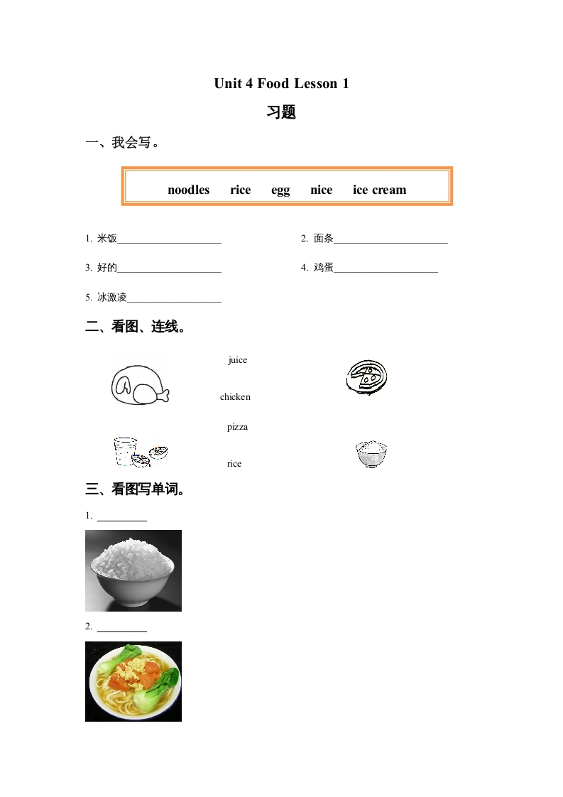 一年级英语上册Unit4FoodLesson1习题（人教一起点）-久久学科网