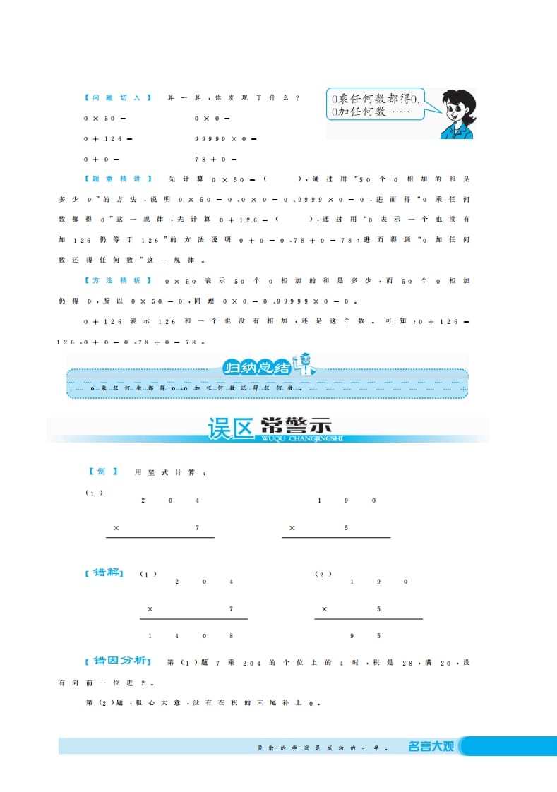 图片[3]-三年级数学上册0×5＝？·深度解析（北师大版）-久久学科网