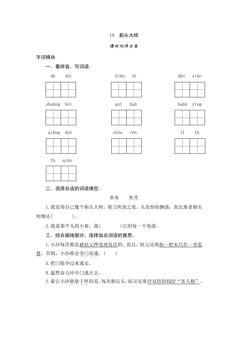 三年级语文下册19剃头大师-久久学科网