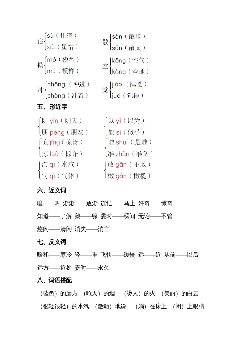 图片[2]-二年级语文上册第七单元知识梳理（部编）-久久学科网