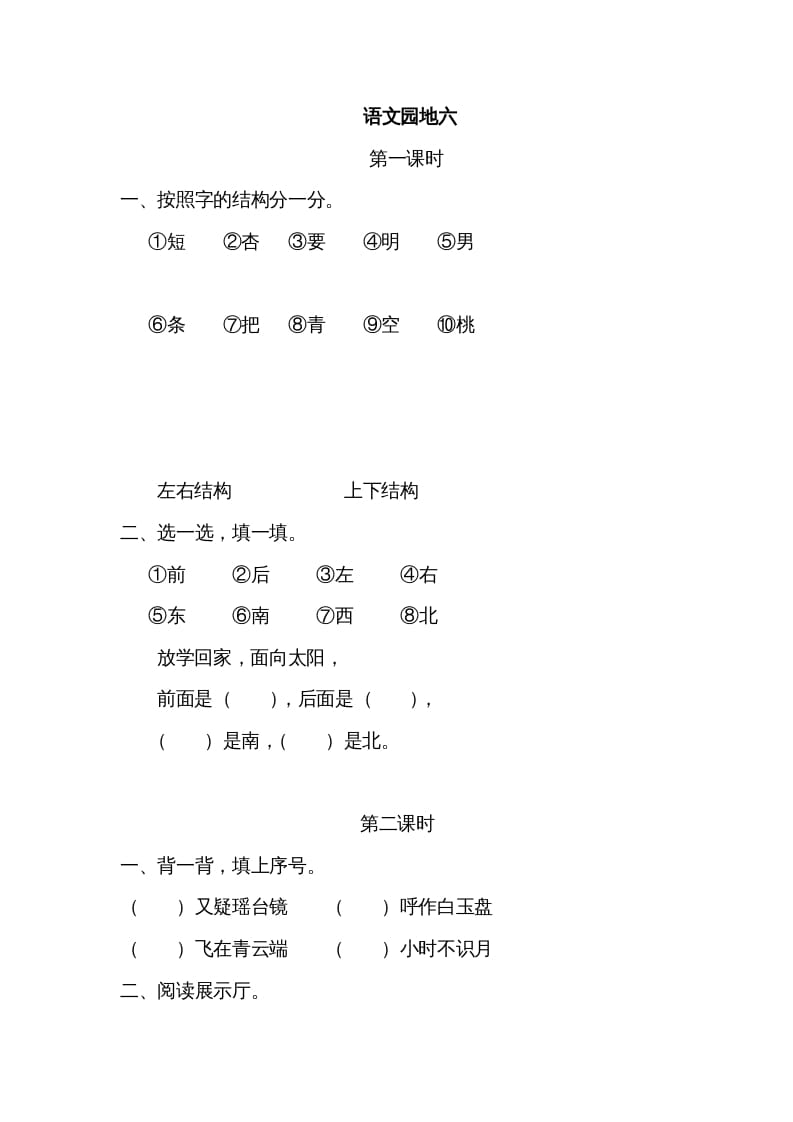 一年级语文上册园地六（部编版）-久久学科网