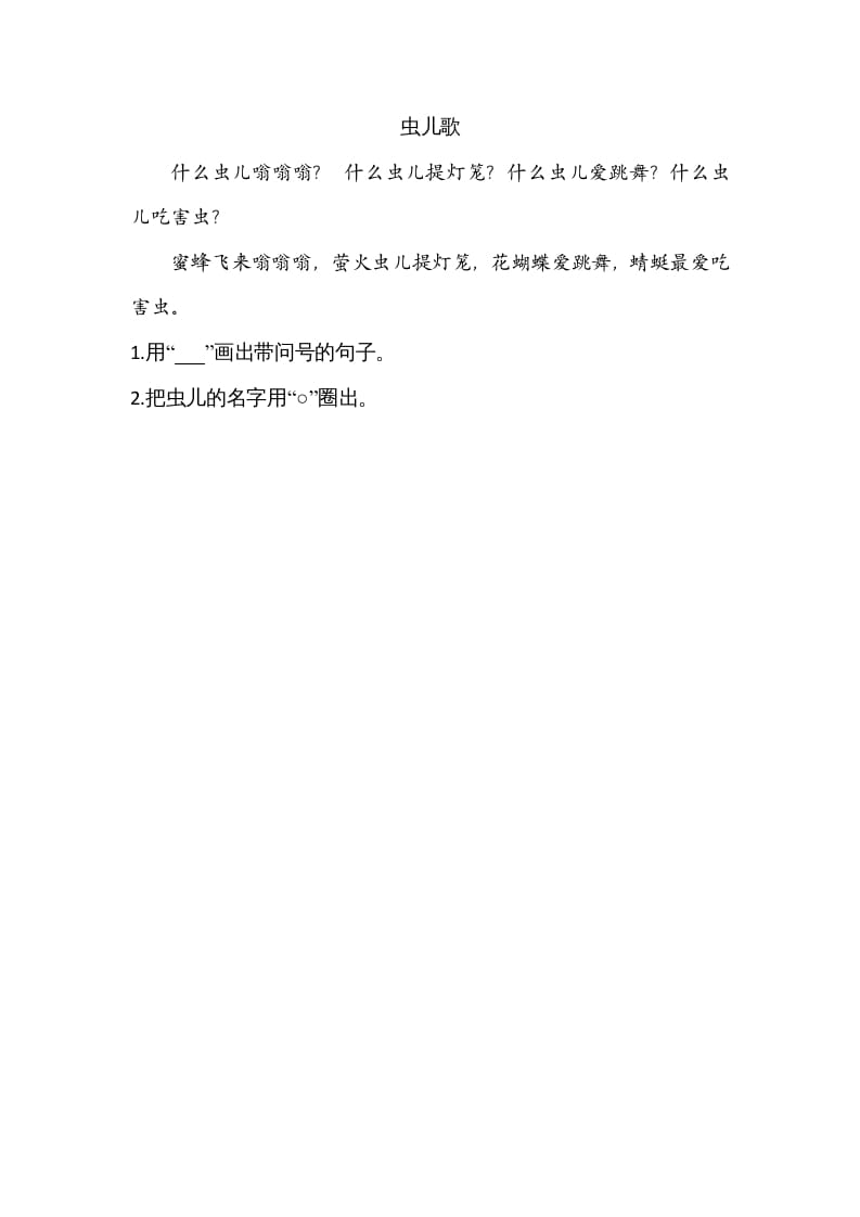 图片[2]-一年级语文上册园地六（部编版）-久久学科网