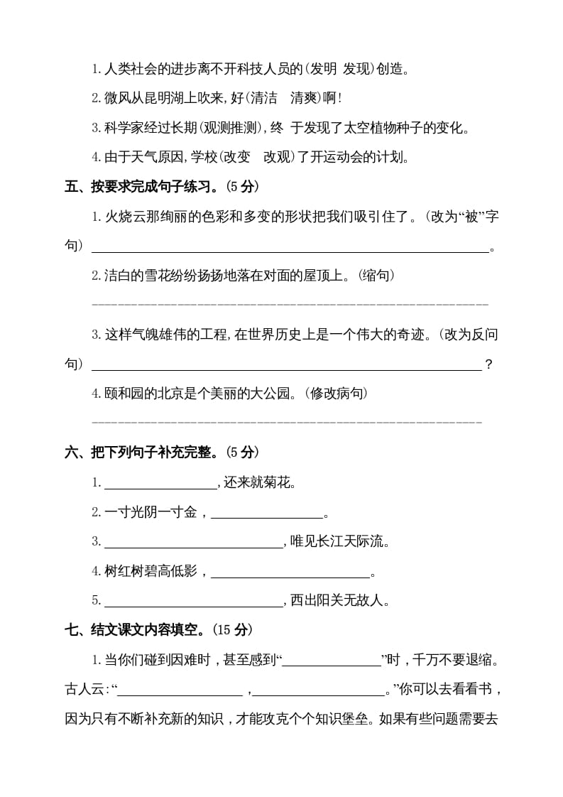 图片[2]-四年级语文上册（期末测试）(7)-久久学科网