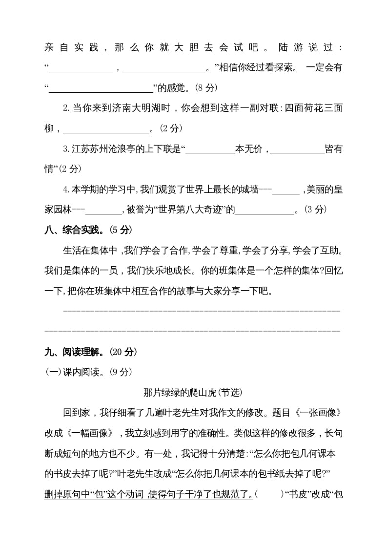 图片[3]-四年级语文上册（期末测试）(7)-久久学科网