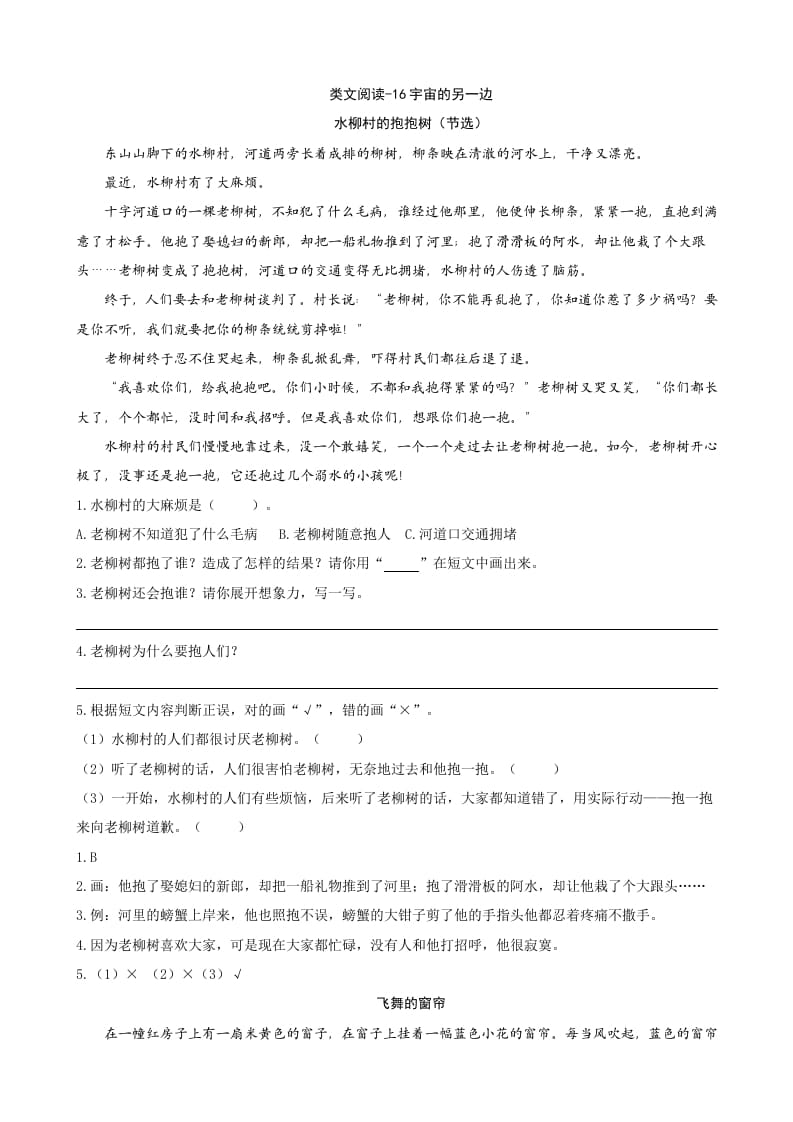 三年级语文下册类文阅读-16宇宙的另一边-久久学科网