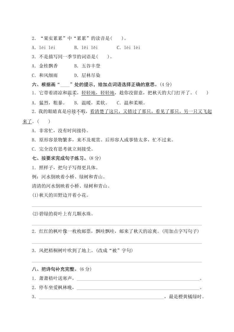 图片[2]-三年级语文上册第二单元测评（部编版）-久久学科网