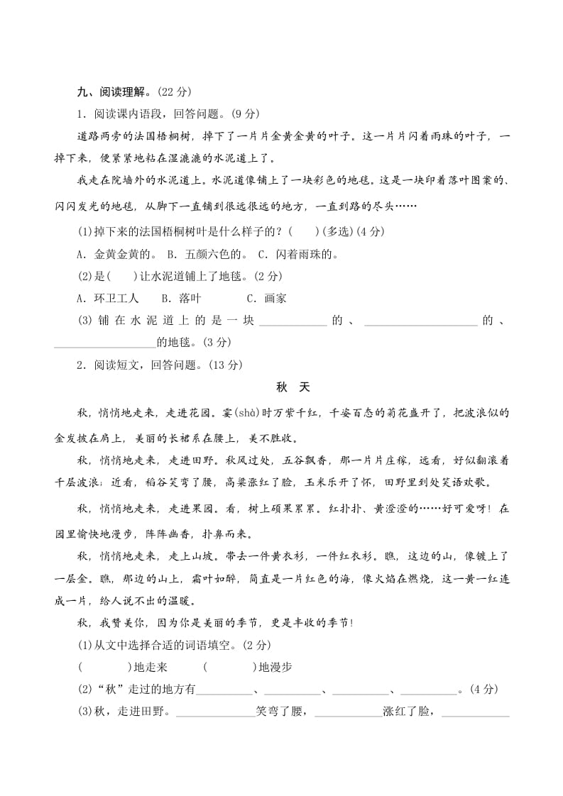 图片[3]-三年级语文上册第二单元测评（部编版）-久久学科网