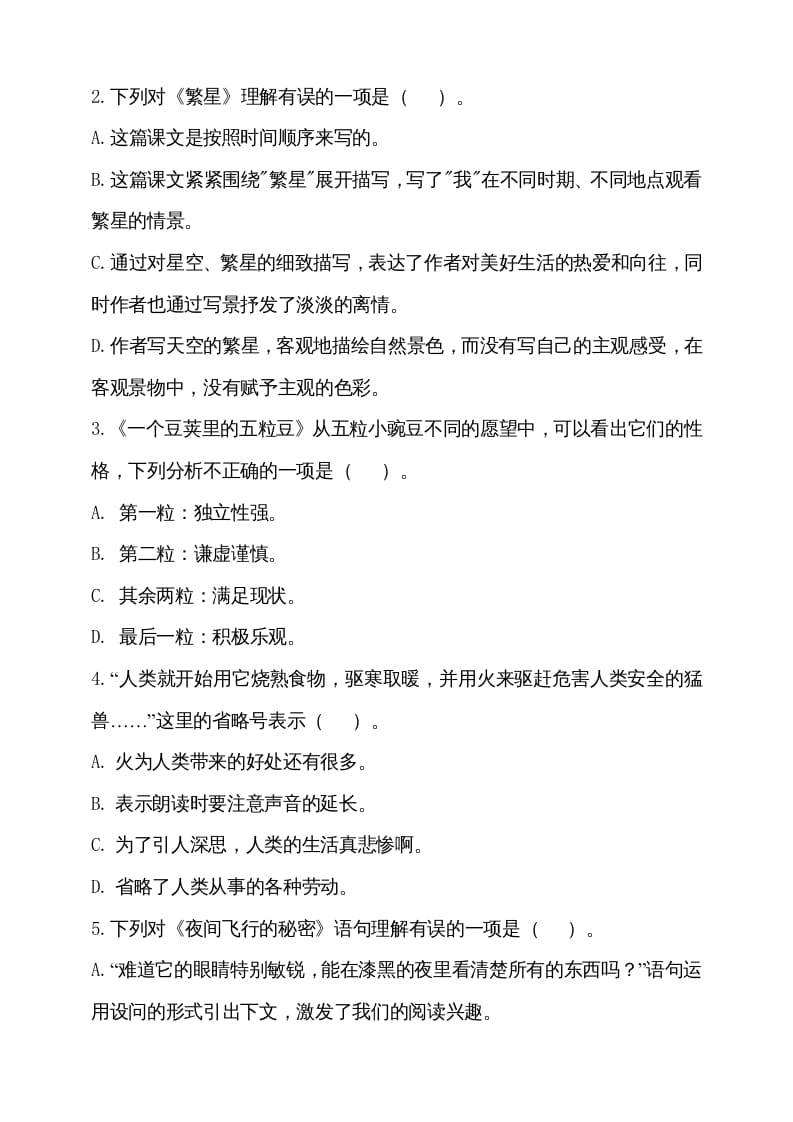 图片[2]-四年级语文上册期中测试(6)-久久学科网