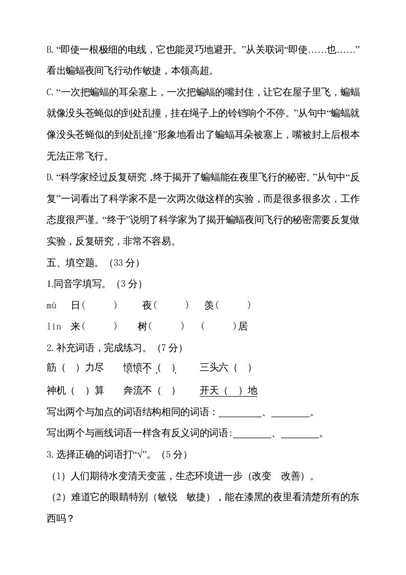 图片[3]-四年级语文上册期中测试(6)-久久学科网