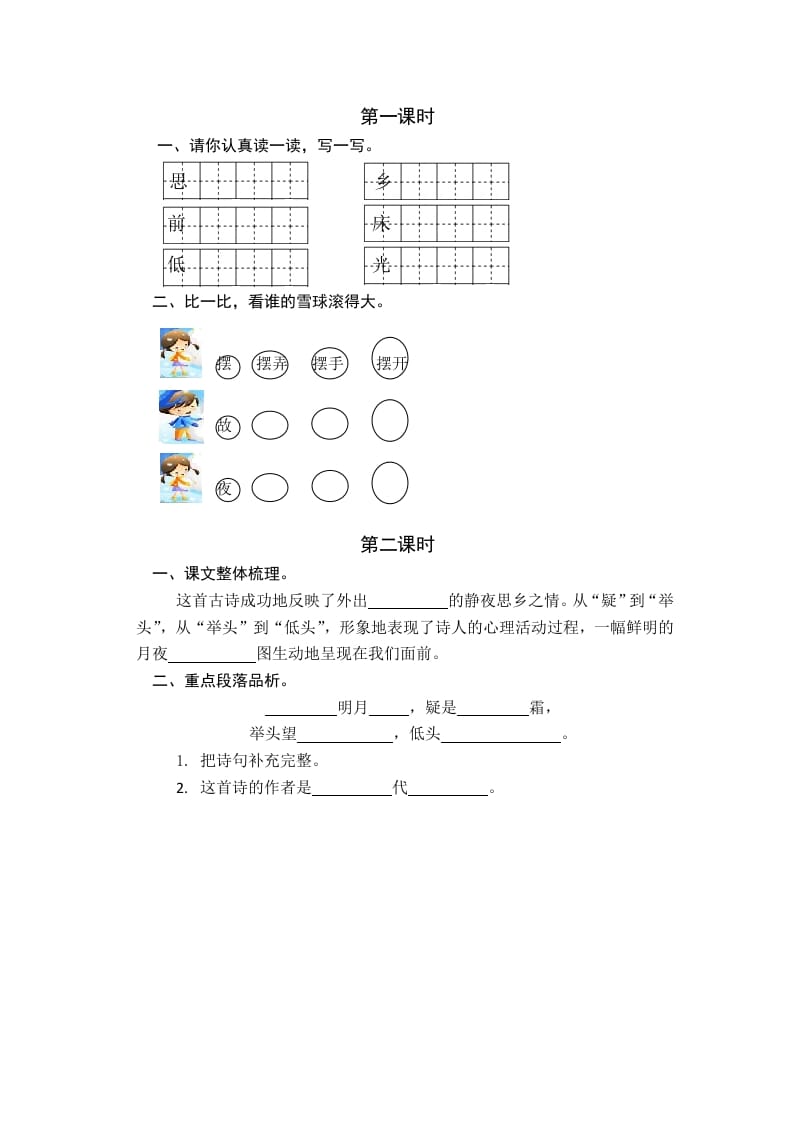 一年级语文下册7静夜思课时练-久久学科网
