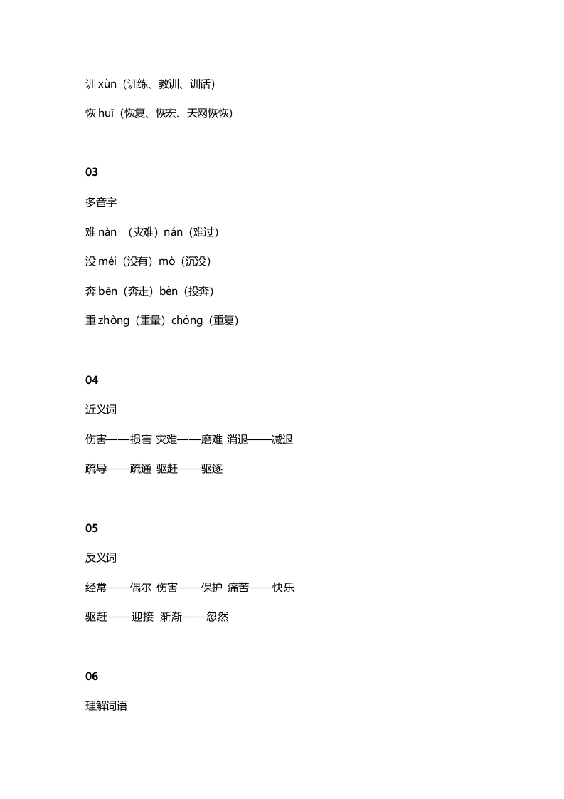 图片[2]-二年级语文上册19二上课文十五大禹治水知识点（部编）-久久学科网