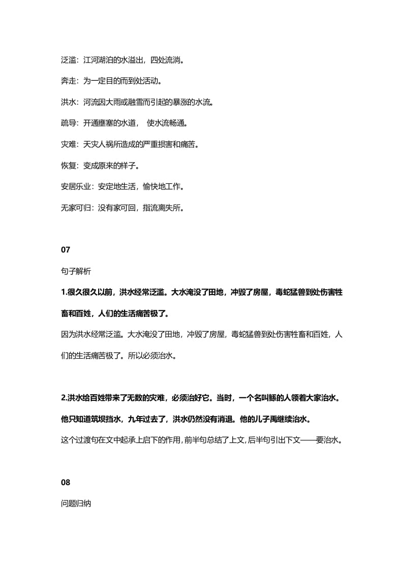 图片[3]-二年级语文上册19二上课文十五大禹治水知识点（部编）-久久学科网