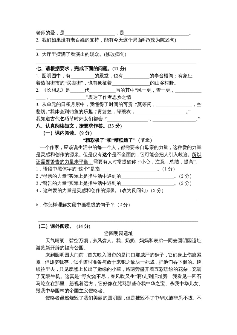 图片[2]-五年级语文上册期末测试卷8（部编版）-久久学科网