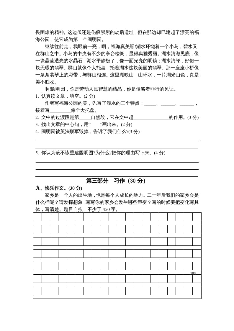 图片[3]-五年级语文上册期末测试卷8（部编版）-久久学科网