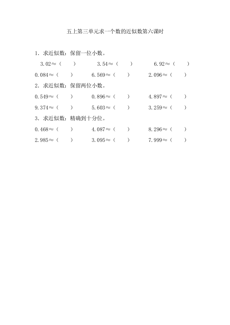 五年级数学上册3.6求一个数的近似数（苏教版）-久久学科网