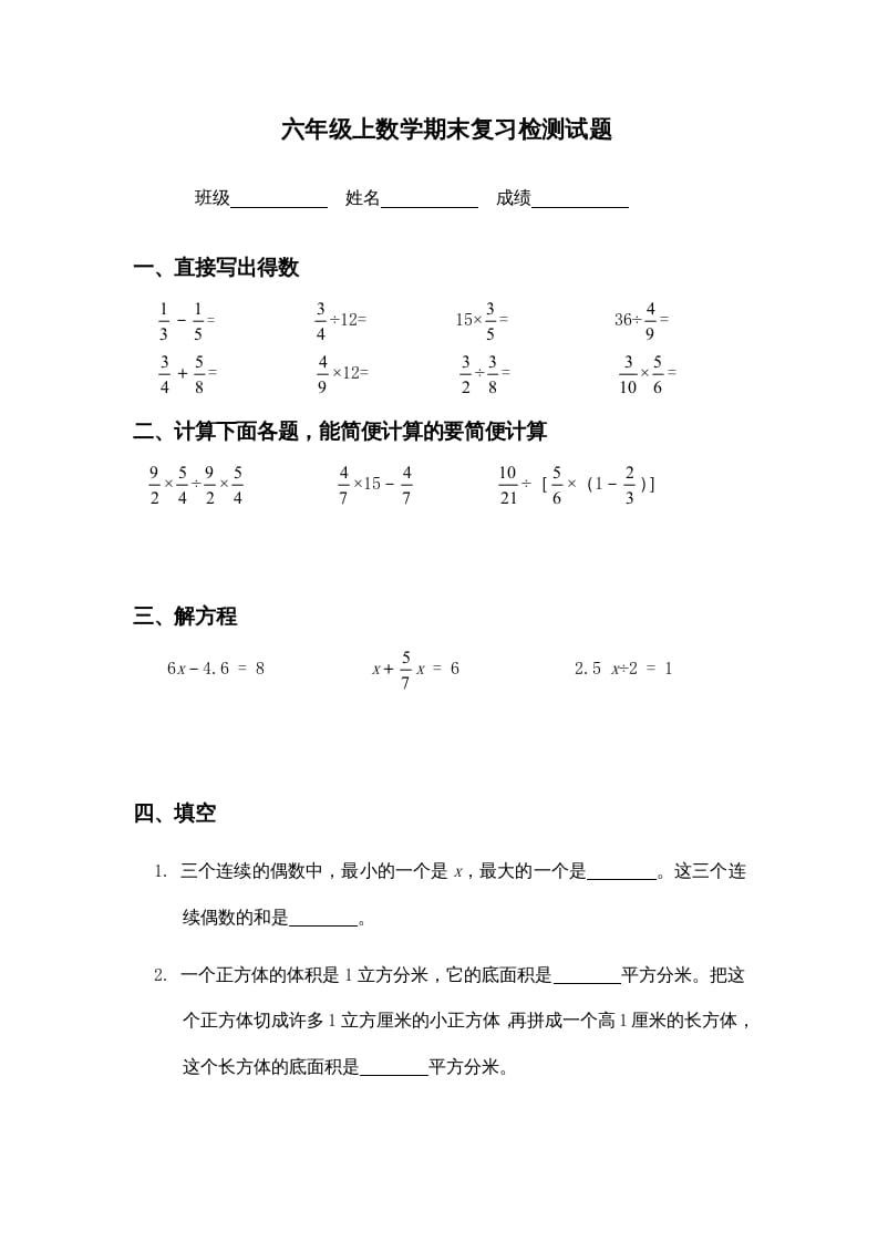 六年级数学上册期末复习检测试题(1)（苏教版）-久久学科网