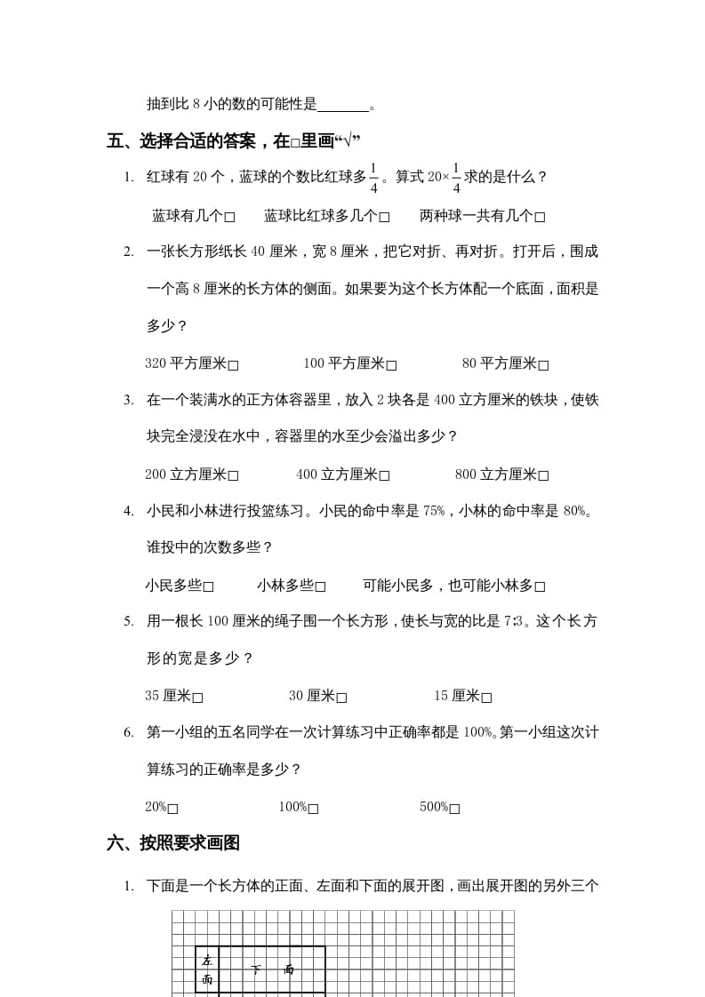 图片[3]-六年级数学上册期末复习检测试题(1)（苏教版）-久久学科网