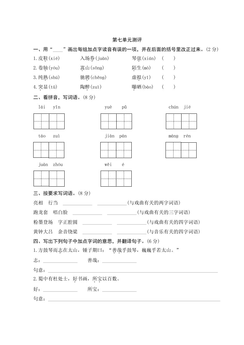 六年级语文上册第七单元测评（部编版）-久久学科网