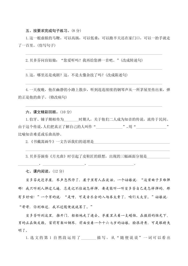 图片[2]-六年级语文上册第七单元测评（部编版）-久久学科网
