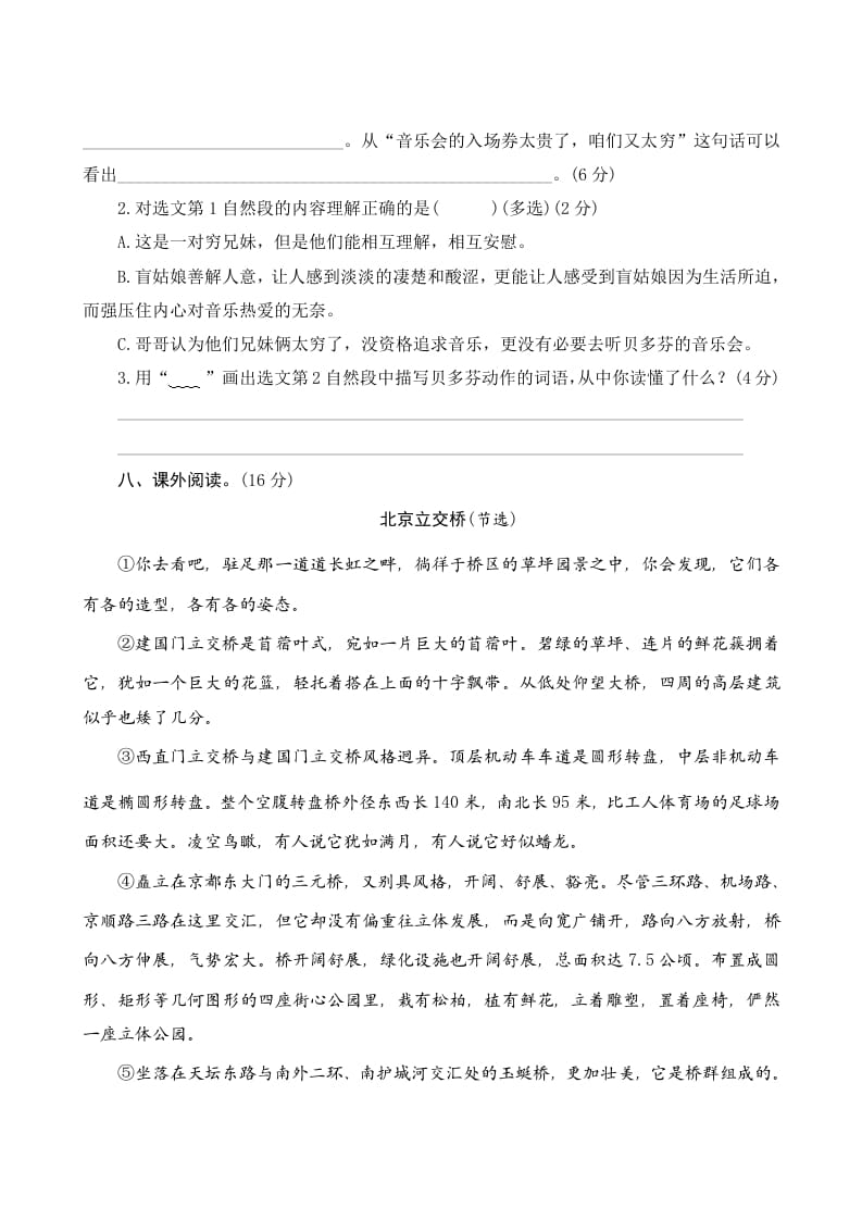 图片[3]-六年级语文上册第七单元测评（部编版）-久久学科网