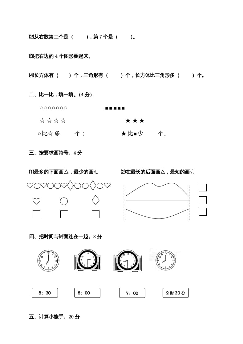 图片[2]-一年级数学上册期末测试卷9（人教版）-久久学科网