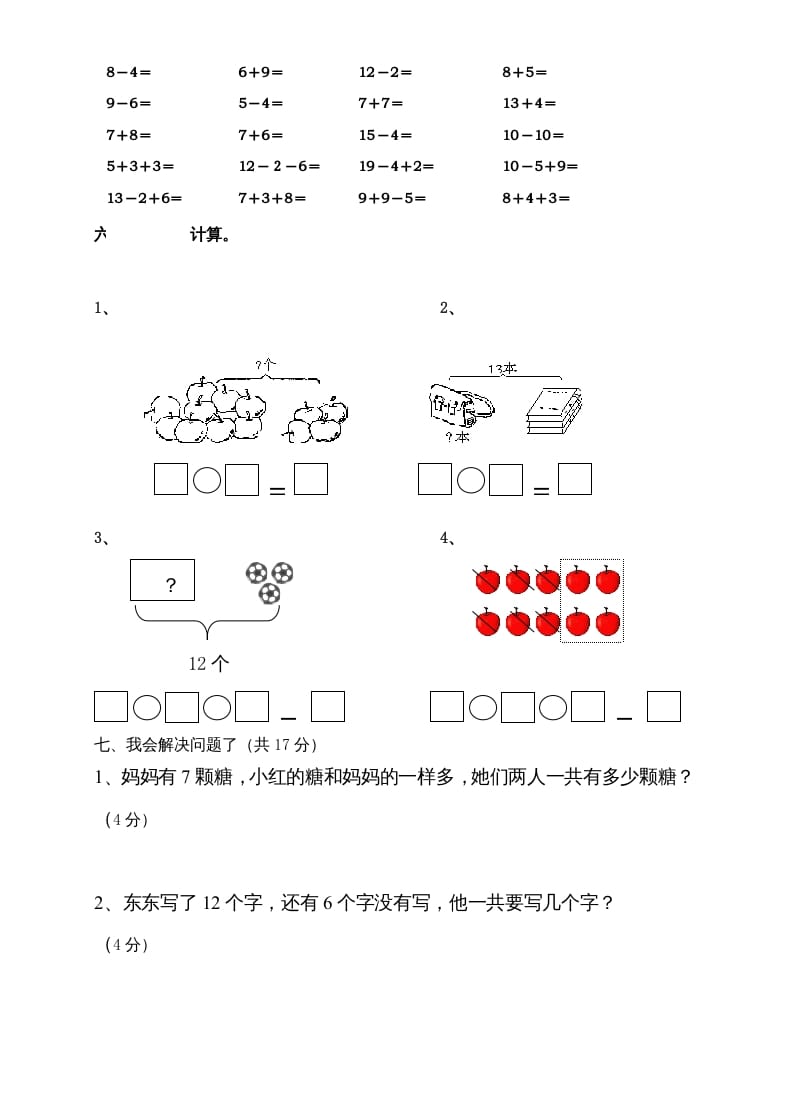图片[3]-一年级数学上册期末测试卷9（人教版）-久久学科网