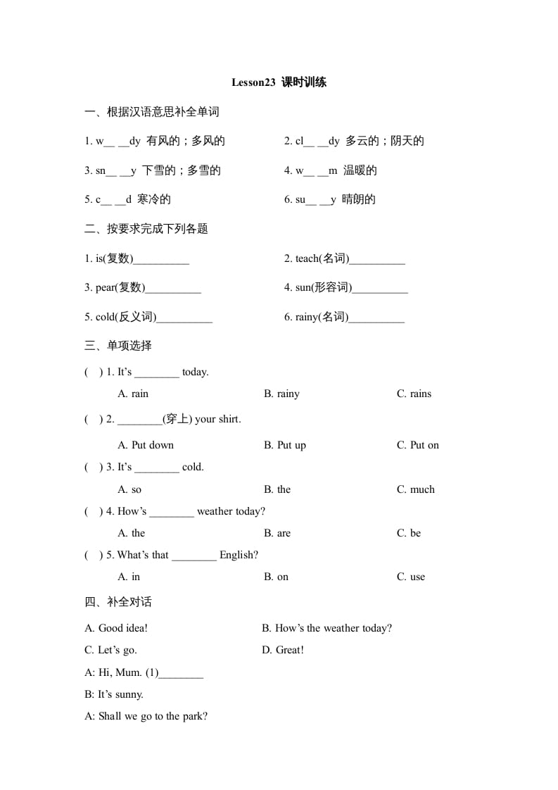 四年级英语上册Lesson23_课时训练（人教版一起点）-久久学科网