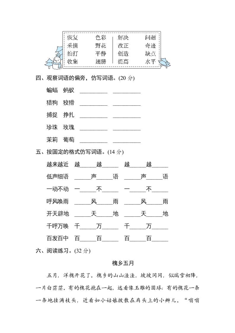 图片[2]-四年级语文上册构词练习-久久学科网