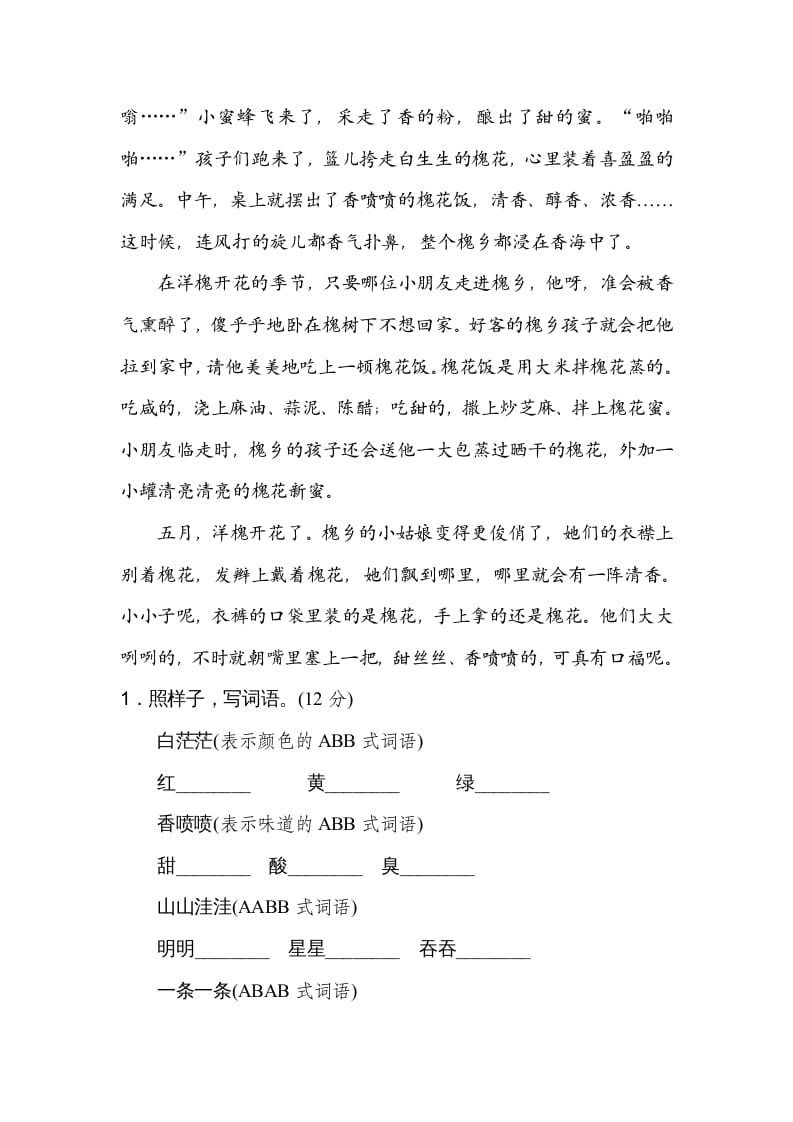 图片[3]-四年级语文上册构词练习-久久学科网