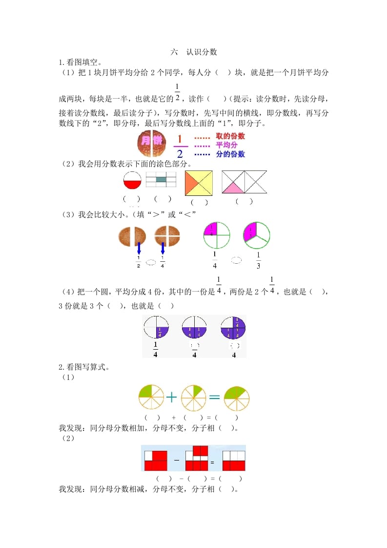 二年级数学下册六认识分数-久久学科网