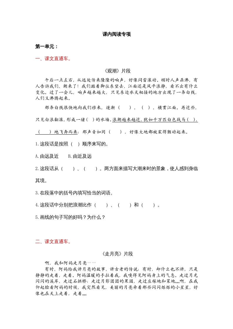四年级语文上册课内阅读专项-久久学科网