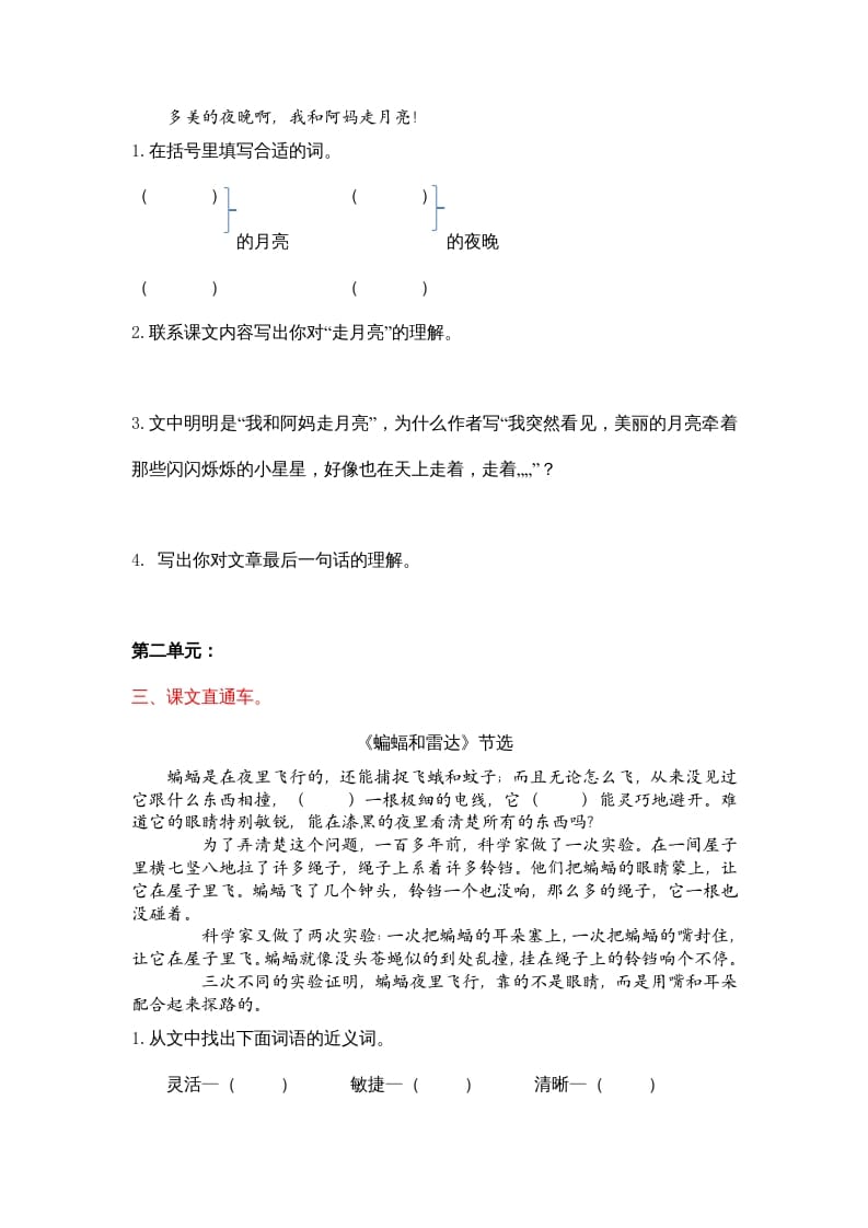 图片[2]-四年级语文上册课内阅读专项-久久学科网