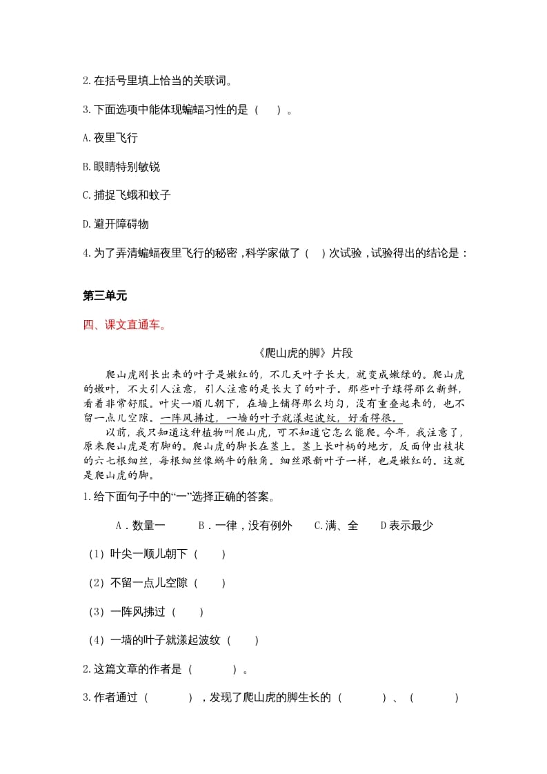 图片[3]-四年级语文上册课内阅读专项-久久学科网
