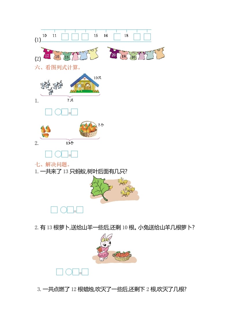 图片[2]-一年级数学上册第九单元测试卷（苏教版）-久久学科网