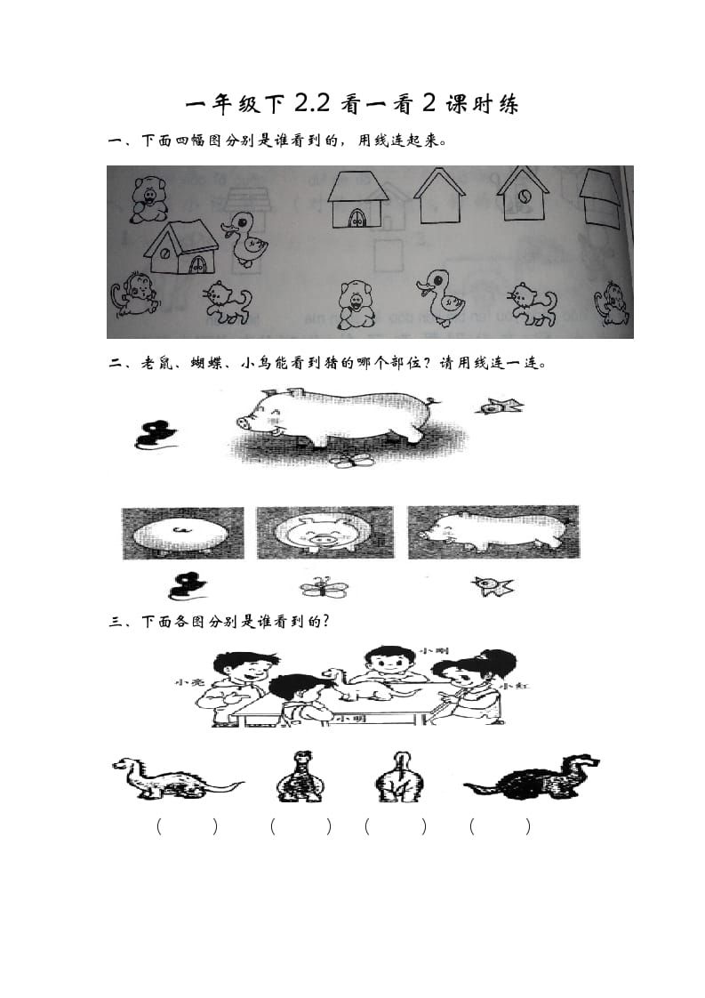 一年级数学下册2.2看一看（二）-久久学科网