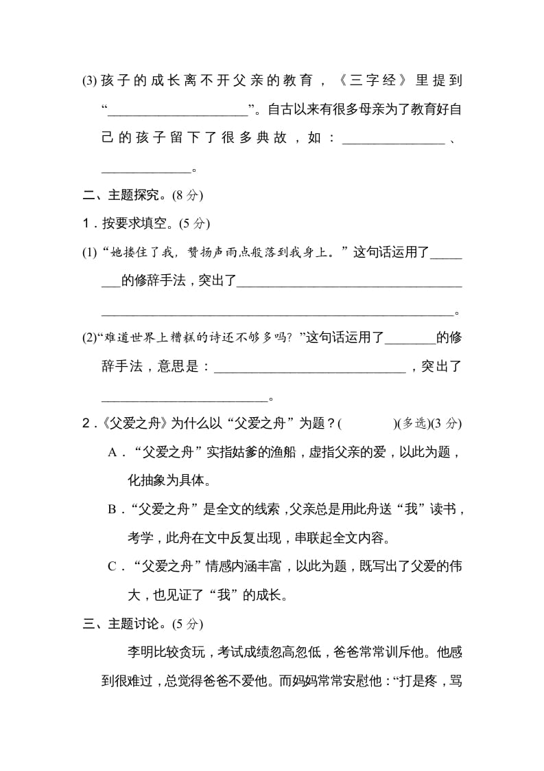 图片[2]-五年级语文上册第六单元主题训练卷（部编版）-久久学科网