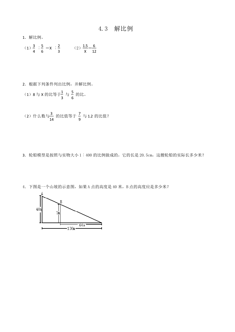 六年级数学下册4.3解比例-久久学科网