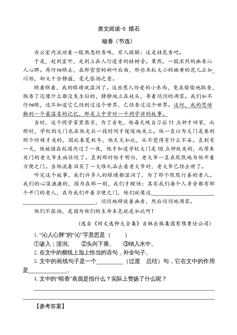 五年级语文上册类文阅读-5搭石（部编版）-久久学科网