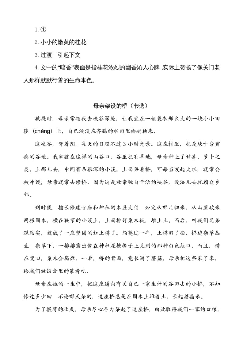 图片[2]-五年级语文上册类文阅读-5搭石（部编版）-久久学科网
