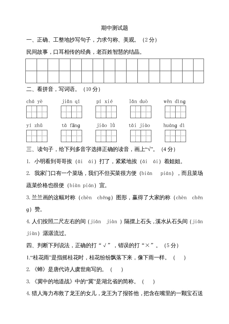 五年级语文上册期中测试—部编版(9)（部编版）-久久学科网