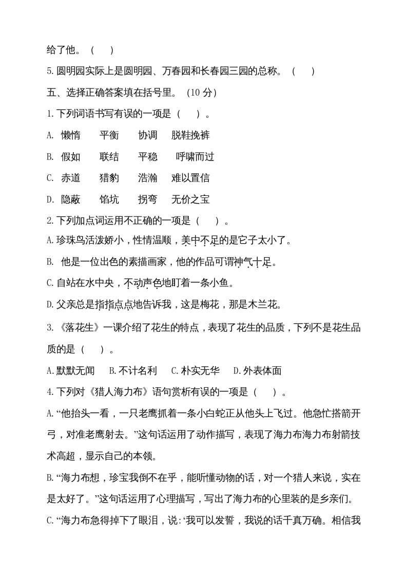 图片[2]-五年级语文上册期中测试—部编版(9)（部编版）-久久学科网
