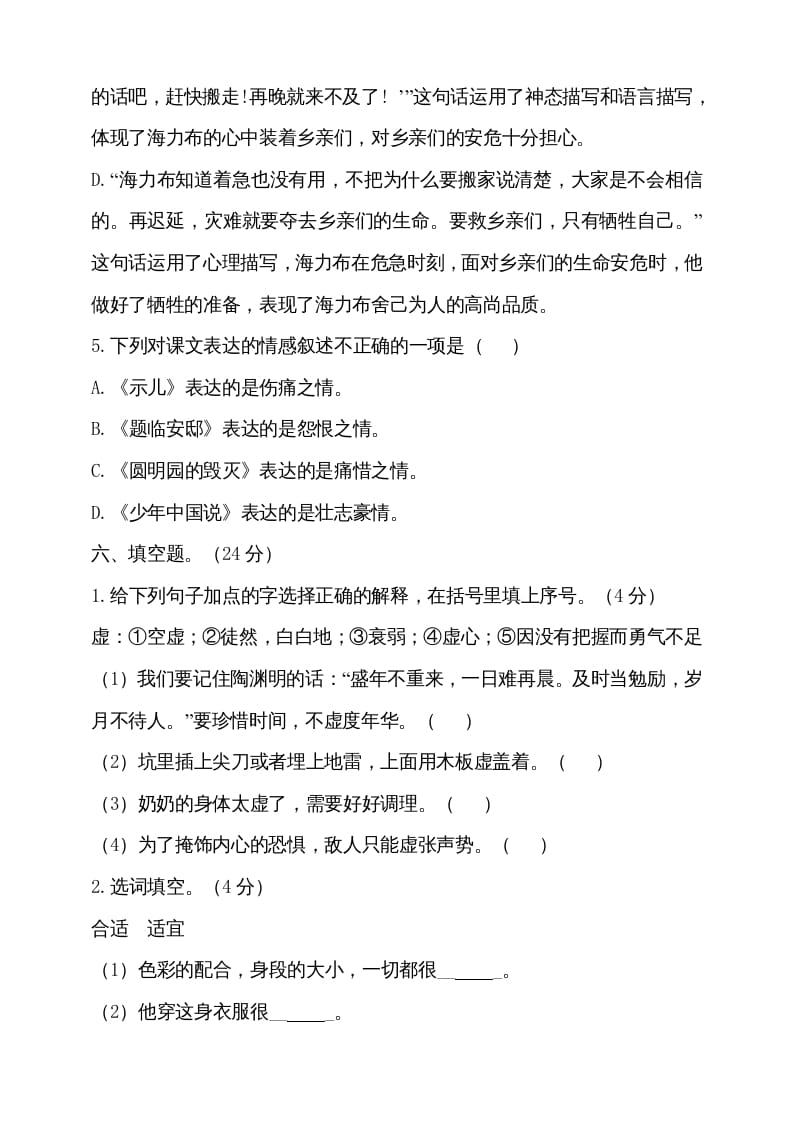 图片[3]-五年级语文上册期中测试—部编版(9)（部编版）-久久学科网