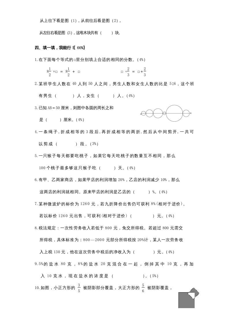 图片[2]-六年级数学上册专项练习：趣味竞赛（无答案）（苏教版）-久久学科网