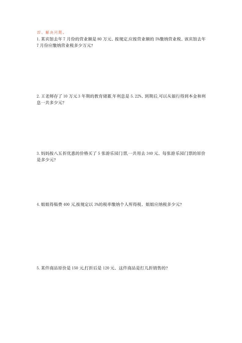 图片[2]-六年级数学下册第二单元检测卷（1）-久久学科网
