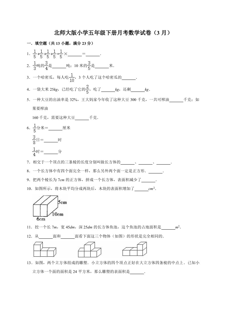 五年级数学下册试题月考试卷4（3月）北师大版（有答案）-久久学科网